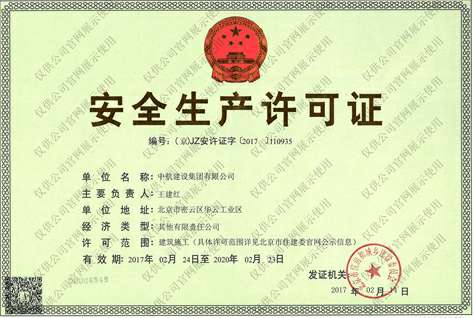 开云手机在线登录入口(中国)开云有限公司安全生产许可证