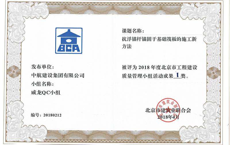开云手机在线登录入口(中国)开云有限公司多个课题被评为2018年度北京市工程工程建设Ⅰ、Ⅱ类成果
